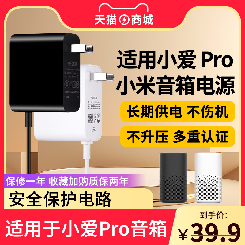 适用于小爱Pro小米智能AI语音音箱适配器12V2A插头座MU24B5120200-A2配件AD-0241200200CN-1电源线