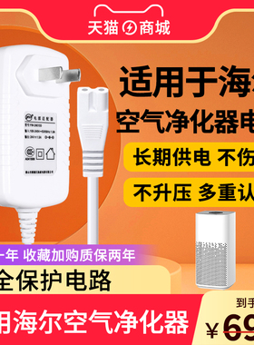 适用于海尔空气净化器型号KJ380F-H600AU1 KJ400F-N860CU1 ZKJ-G60TA1 36w 24v1.5a 12V电源适配充电器