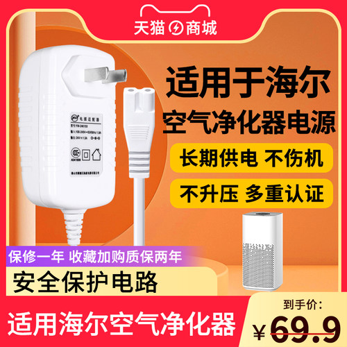 适用于海尔空气电源适配器配件