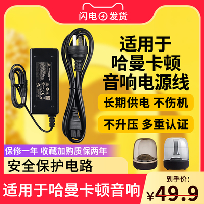 适用哈曼卡顿音响电源适配器