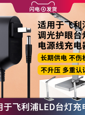 适用于飞利浦5V2.5A电源线适配器调光护眼led台灯69195圆形接口5V充电线插头