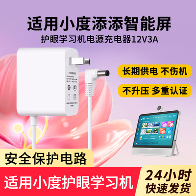 适用小度添添自由屏学习机充电线
