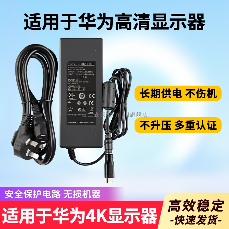 适用于华为显示器电源线