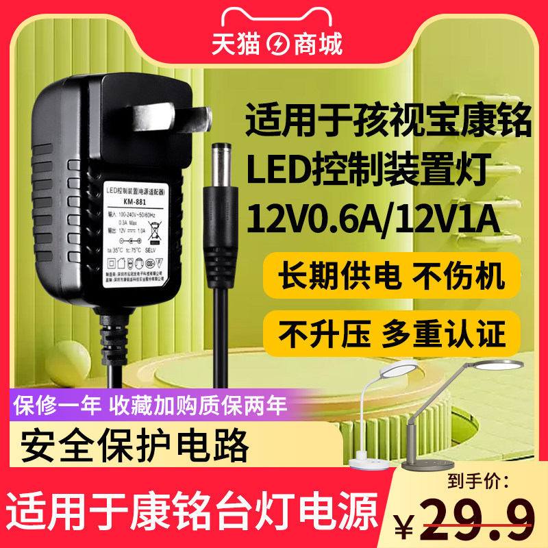 孩视宝康铭LED护眼台灯电源图片