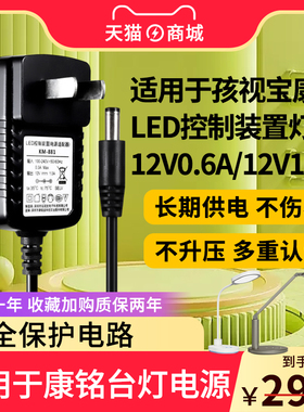 适用于孩视宝LED护眼台灯配件KM-855LED控制装置12V0.6A/12V1A通用充电器配套电源适配器