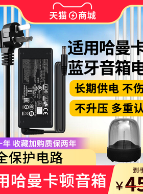 适用于哈曼卡顿琉璃1/2一二代蓝牙音箱响充19V2A2.1A原电源适配器线装TNUA1903003