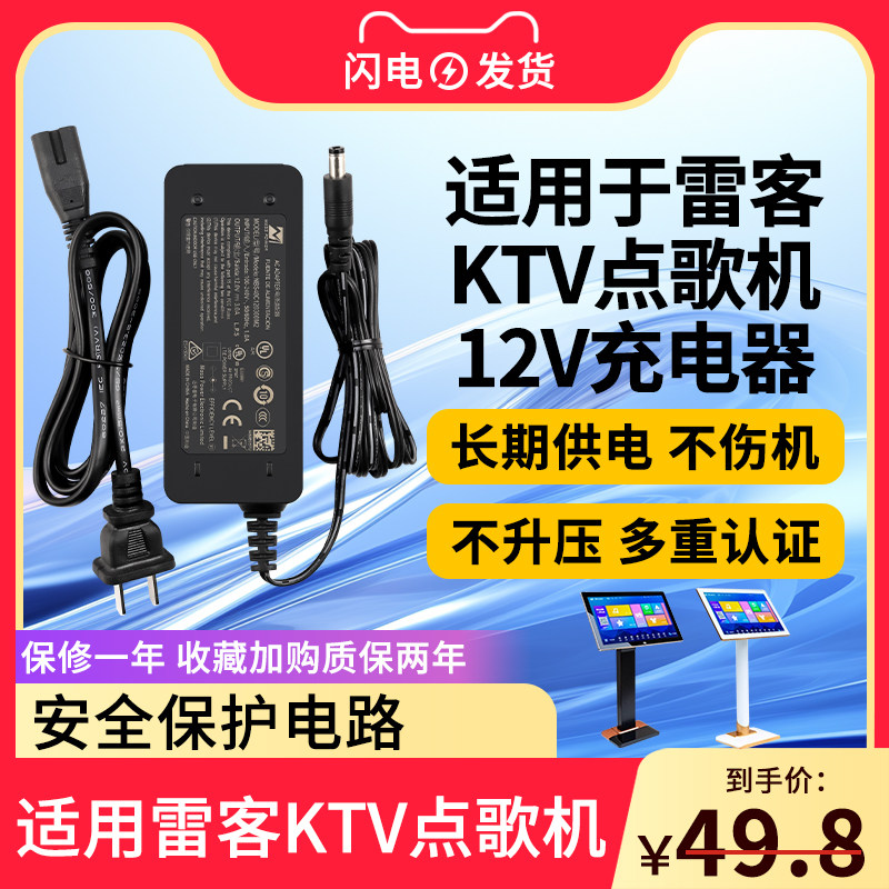 适用雷客KTV点歌机充电器