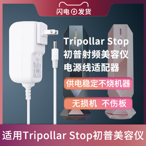 家用射频美容仪电源线适配器
