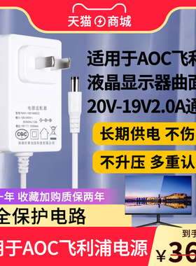适用于AOC飞利浦显示器曲面电源适配器线20V-19V2.0A通用充电器ADPC1936电源线1.9A