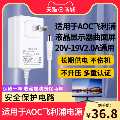 适用于AOC飞利浦显示器电源