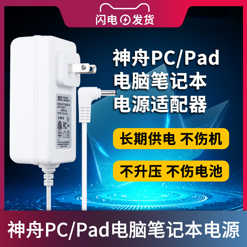 适用于神舟PCPad X5电脑笔记本电源适配器PCpad Pro充电器线12V2.5A