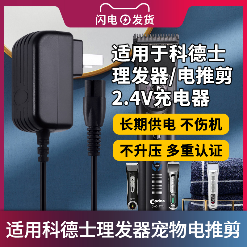 适用于科德士理发器电源线适配器电推剪充电器T8/T9/CP6800/KP3000配件通用3V/2.4V0.8A