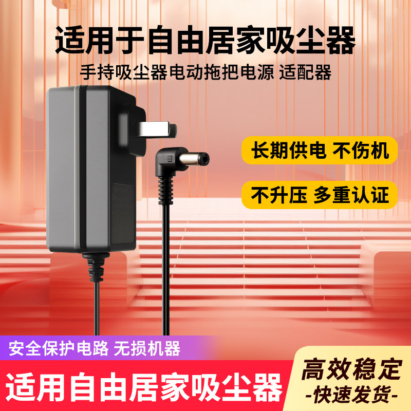 适用于自由居家Mdivia29V/29.5V 30V 1A通用电源适配器 吸尘器电动拖把充电器