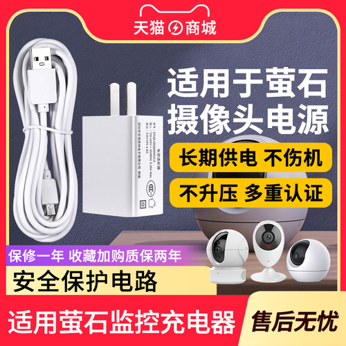 海康威视萤石C6C摄像头电源