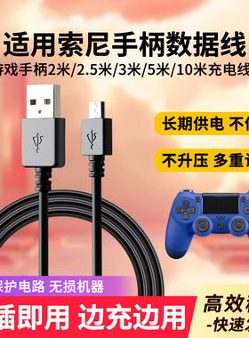适用于索尼ps4手柄充电线数据线ps5手柄typec电源线游戏手柄线USB快充线slim pro充电线游戏主机电脑PC连接线