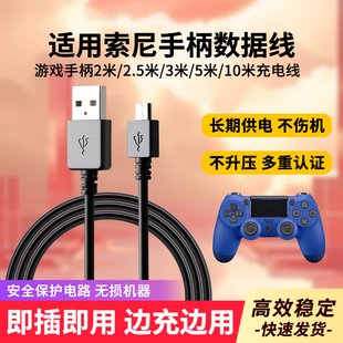 适用于索尼ps4手柄充电线数据线ps5手柄typec电源线游戏手柄线USB快充线slim pro充电线游戏主机电脑PC连接线