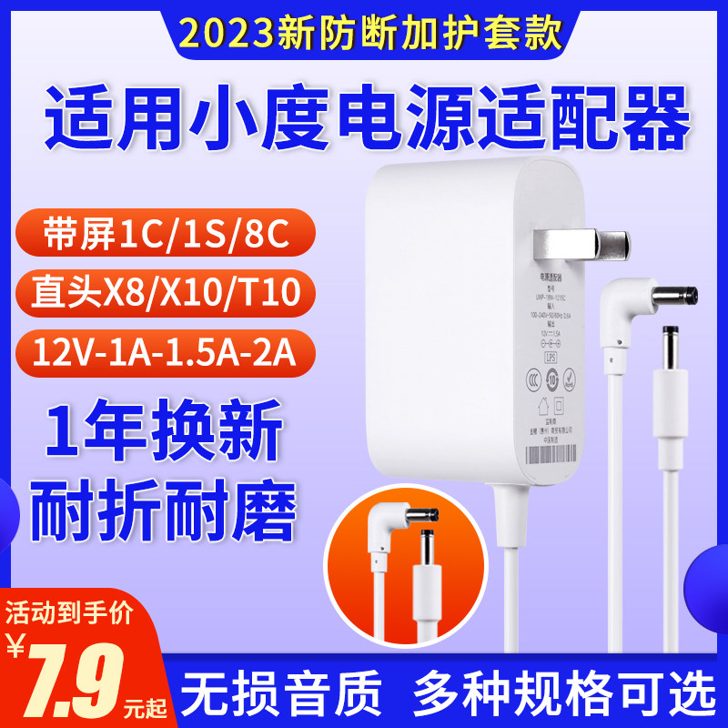 适用于通用小度在家电源线智能音箱1C1S/PLAY/X8智能屏充电器适配器专用小杜ai音响电源12V2A/1.5A/1A属于什么档次？