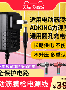 适用于12V1A筋膜枪电源适配V12.6V1A充电器ADKING力速李宁通用12.5V火牛圆孔