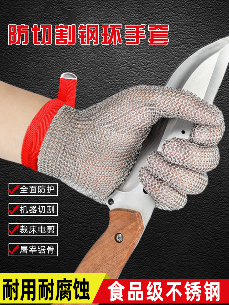防割钢圈钢丝手套五指防割9级5级杀鱼骨锯不锈钢防割防刺