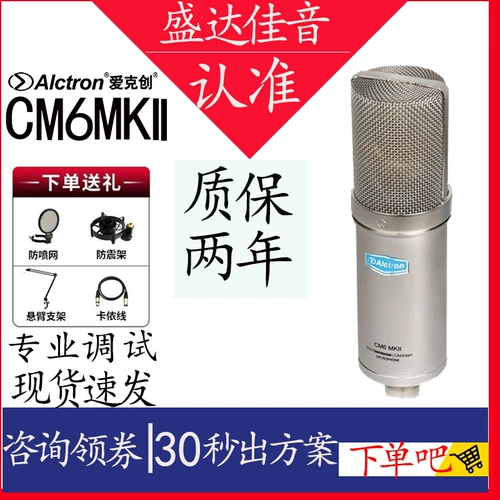 Alctron/Ekchuang CM6 MKII Специальная голосовая запись Microbi Radio yy Anchor Microphone Suit