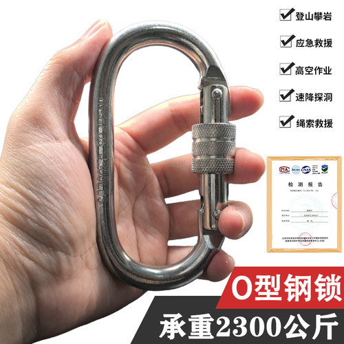 O型锁扣丝扣登山扣高空作业安全绳承重锁扣户外攀岩速降钢扣装备