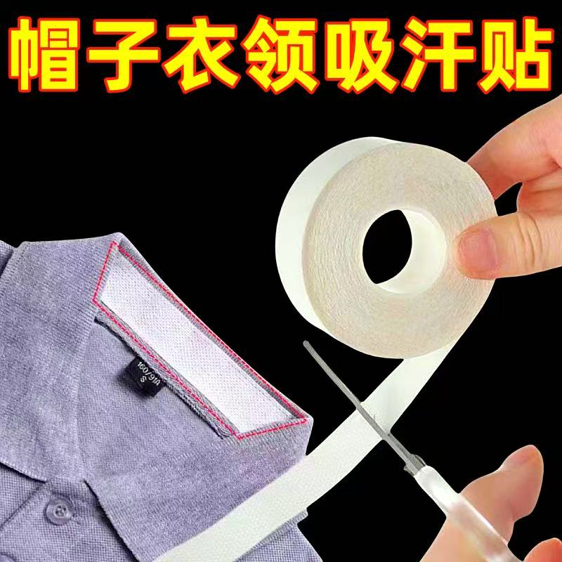 帽子防脏内贴帽沿衣领吸汗贴帽檐片缩头围一次性帽垫防汗贴条神器