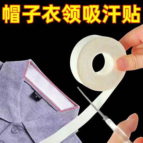 帽子防脏内贴帽沿衣领吸汗贴帽檐片缩头围一次性帽垫防汗贴条神器