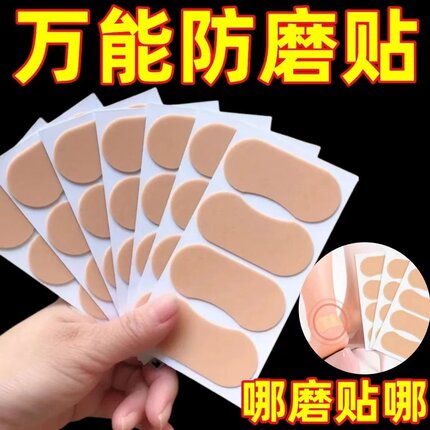 多功能防磨贴高跟鞋鞋子磨脚磨破磨脚贴防磨脚防磨脚胶布空气棉