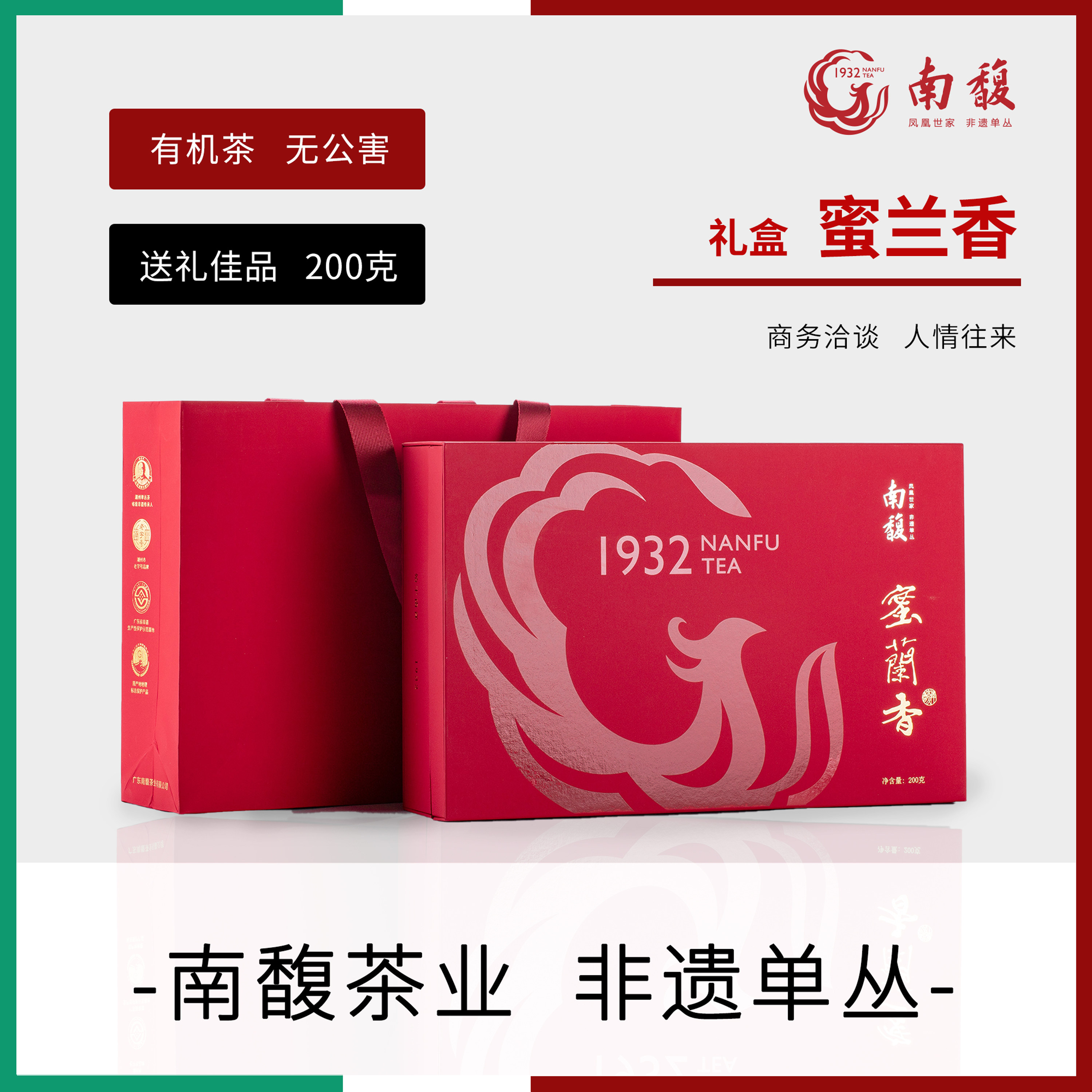 南馥 蜜兰香礼盒 200g/盒 潮州非遗 凤凰单丛  送礼佳品茶叶 乌岽
