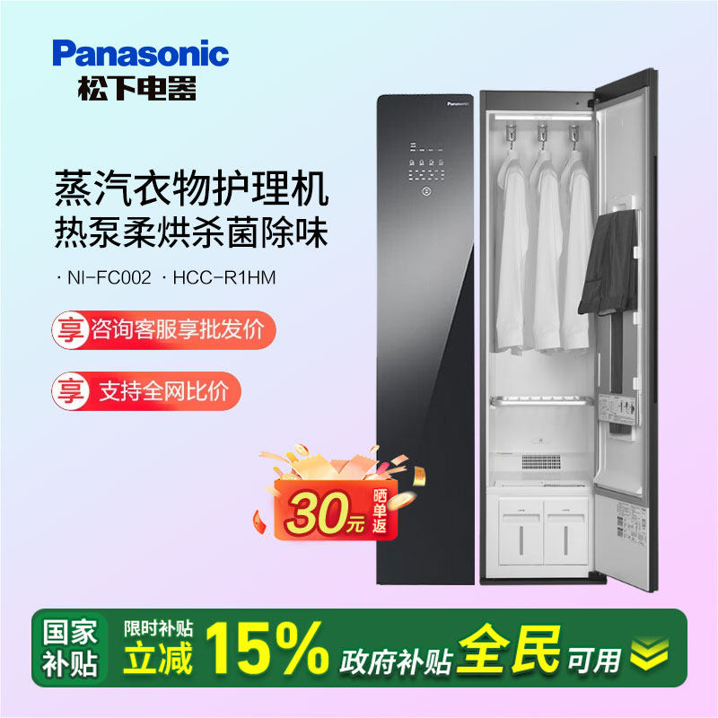 松下衣物护理机镜面热泵烘干机杀菌除螨除智能NI-FC002/HC