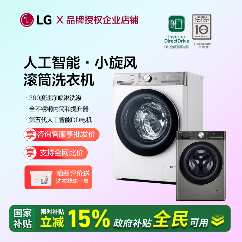 LG FCW12Y4WA小旋风全自动滚筒洗衣机FCW12DW4A/10Y4PA/10Y4WA