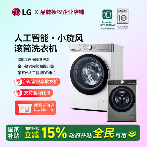 LG小旋风全自动滚筒洗衣机