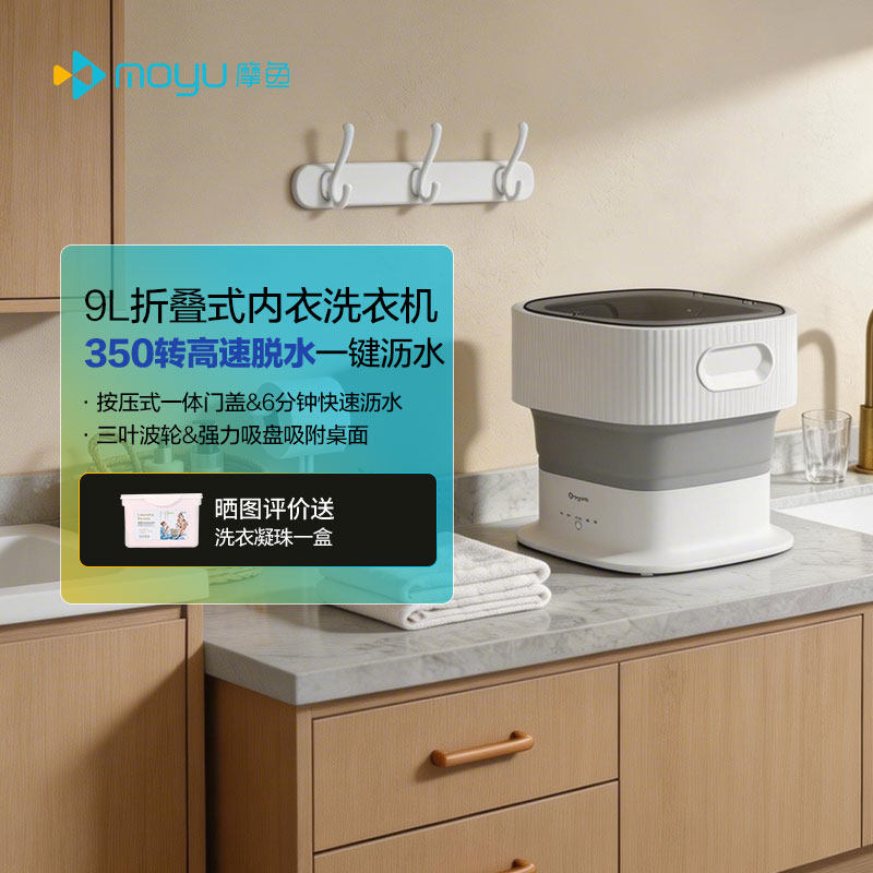 摩鱼内衣洗衣机免安装便携式折叠洗衣机小型家用内衣裤袜清洗机