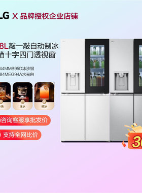 LG F544MMB95D透视窗敲一敲自动制冰机电冰箱智能变频S684MEG94A