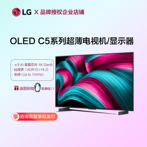 LG OLED42C5PCA电竞游戏显示器平板4K智能电视机48/55/65/77/83C5