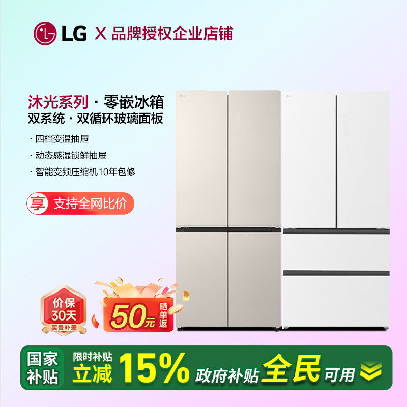LG沐光系列超薄嵌入冰箱