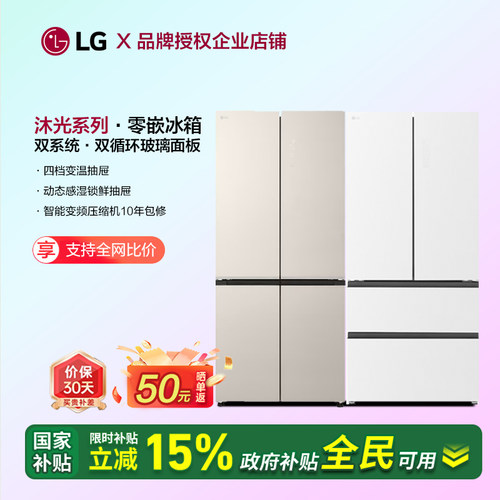 LG沐光系列超薄嵌入冰箱