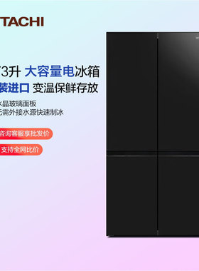 Hitachi/日立573L十字门变温保鲜冰箱R-FBF570NSC/640SSC/330JC