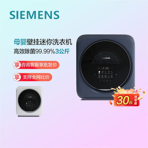 西门子壁挂洗衣机WZ0AW7010W