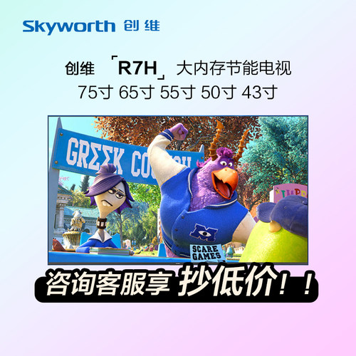 创维R7H商用电视75/65/55/50/43