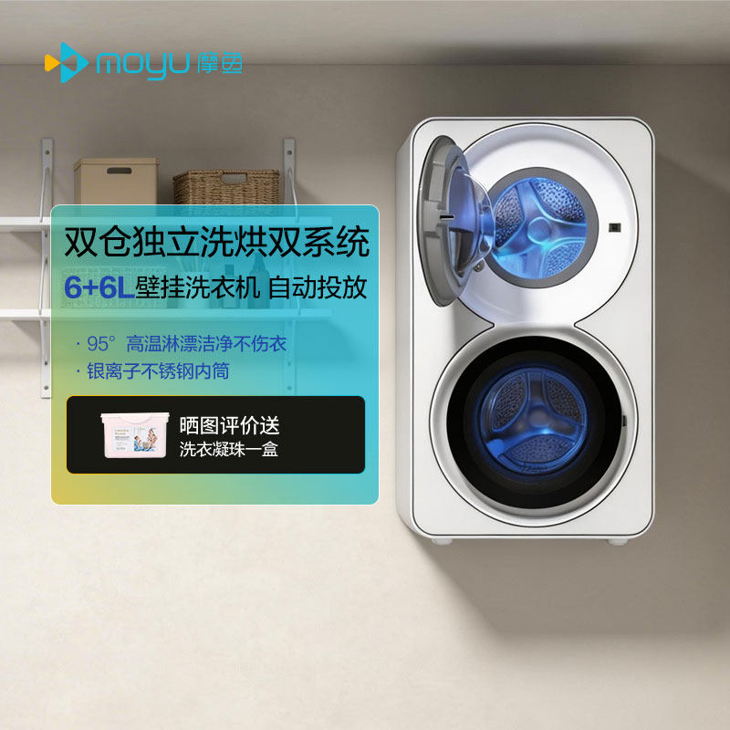 摩鱼壁挂式双桶内衣洗衣机洗脱烘一体全自动迷你小型洗涤WG0/TG1