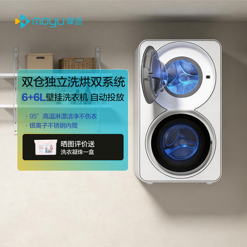 摩鱼壁挂双子双桶内衣洗衣机