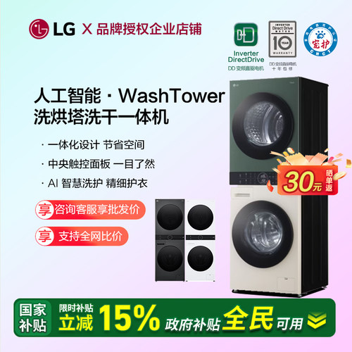 LG洗烘联动一体机13kg+10kg