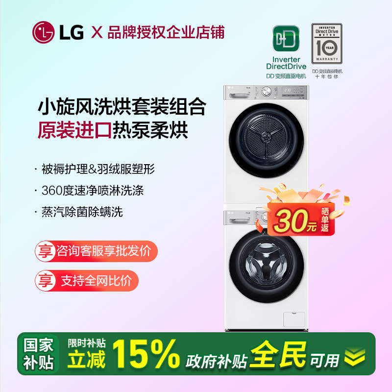 LG小旋风洗烘套装12kg洗衣机FCW12Y4WA双变频热泵干衣机10V9AV2WR