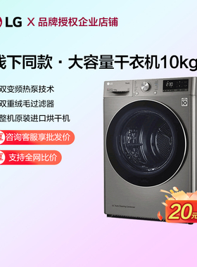 LG RH10V3AV4W原装进口烘干机双变频热泵RH10V9PV2W/RH10V9AV4W