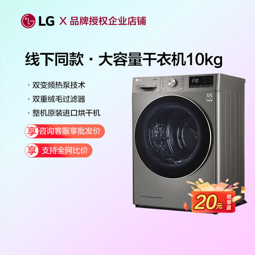 LG双变频热泵烘干机10KG