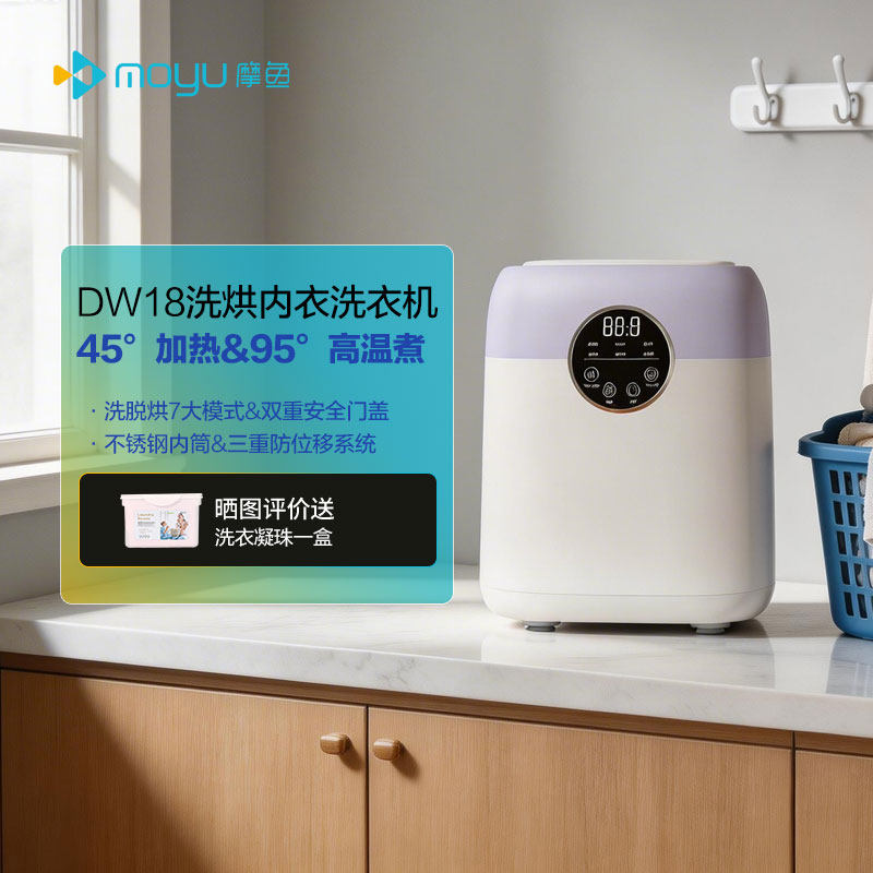 摩鱼 DW08MAUHG内衣洗衣机迷你小型婴儿高温杀菌专用洗袜机全自动