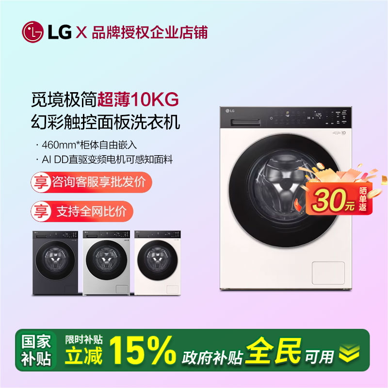 LG FLM10Y2CEE觅境系列10kg全自动滚筒洗衣机FY10EK2E/FY10DK2E