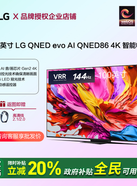 LG 100QNED86AC巨屏平板100英寸mini LED电视机智能高清4K观影