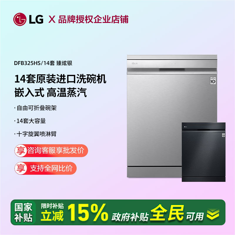 LG原装进口蒸汽洗碗机14套